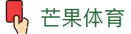 芒果体育 - 中国官网 - 官方品牌唯一认证服务中心